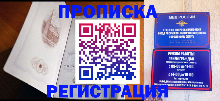 прописка законно в Строителе