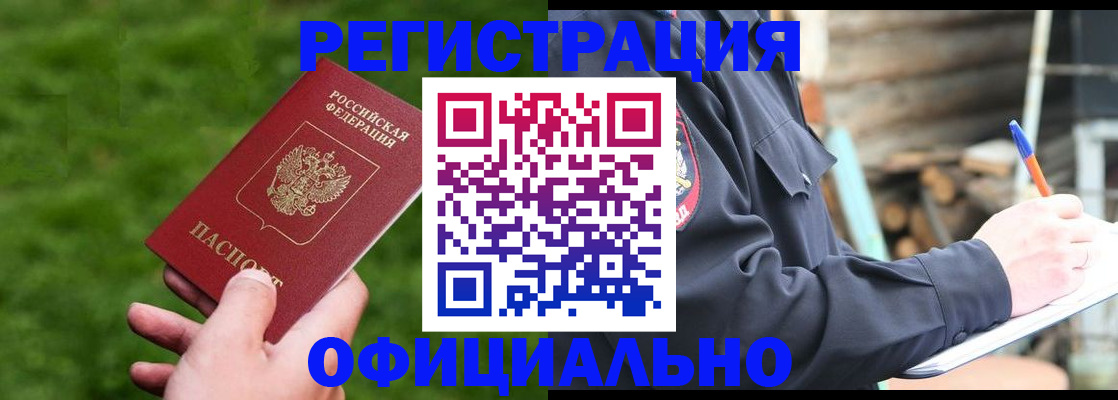 прописка в квартире в Строителе